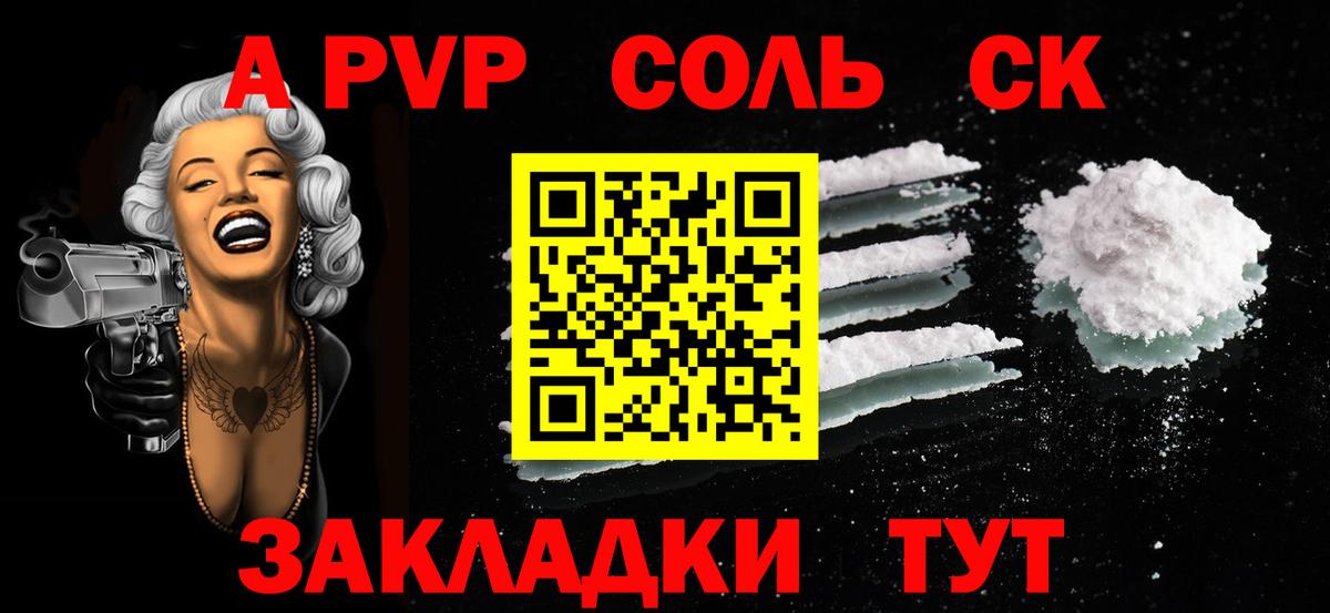 APVP Соль Зеленодольск