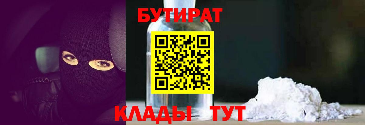 Бутират бутик Зеленодольск