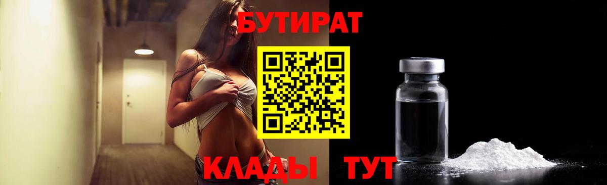 БУТИРАТ GHB  Вход с VPN  Зеленодольск 