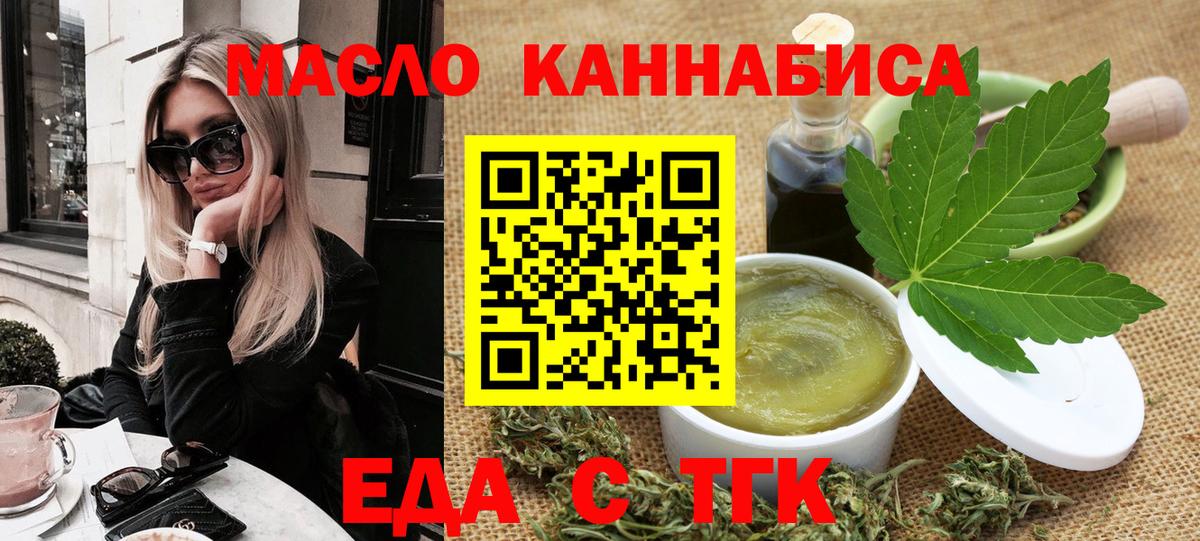 Еда ТГК конопля  Вход с VPN  Зеленодольск 