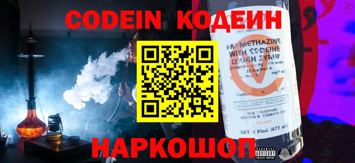Codein напиток Lean (лин)  Кодеиновый сироп Lean напиток Lean (лин)  Вход с VPN  Зеленодольск 