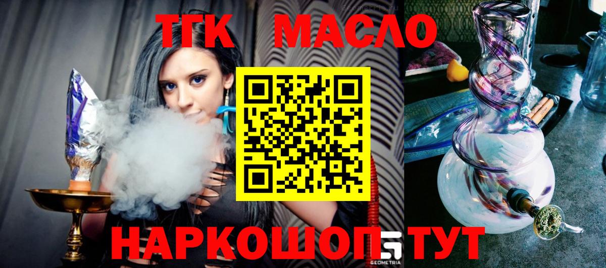 Дистиллят ТГК вейп  Вход с VPN  ТГК гашишное масло  Зеленодольск 